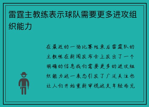 雷霆主教练表示球队需要更多进攻组织能力